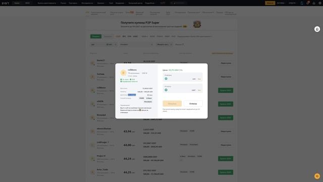 Как Купить Криптовалюту/USDT на Bybit P2P в 2025? Пошаговая Инс