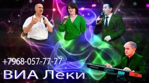 Дунья - Гашум, Виа Леки