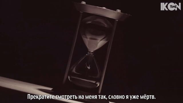 IKON – I'M OK MV [рус. суб.]