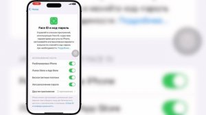 Как отключить защиту от украденного устройства на iPhone