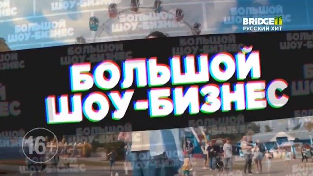 Премия Виктория. Лучшее на BRIDGE Русский Хит (04.01.2024) смотреть онлайн