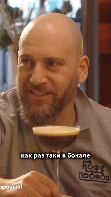 В ЭСПРЕССО МАРТИНИ НЕТ МАРТИНИ? Обман века или как так получилось? смотреть онлайн