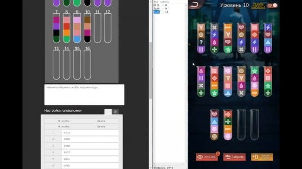 Puzzle and Survival_Инструкция к головоломке с пробирками на сайте https://pnsbot.ru