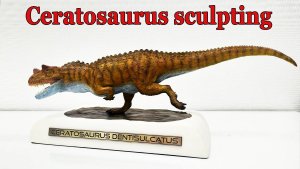 Цератозавр лепка