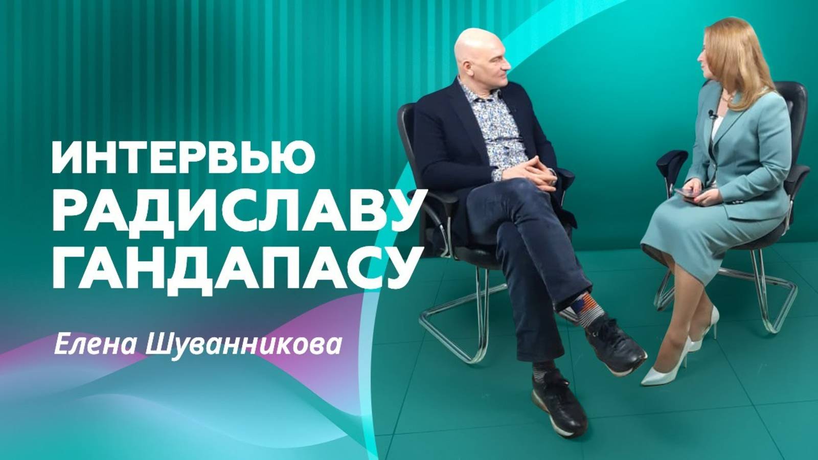 ВЛИЯЙ СЛОВОМ С ЕЛЕНОЙ ШУВАННИКОВОЙ