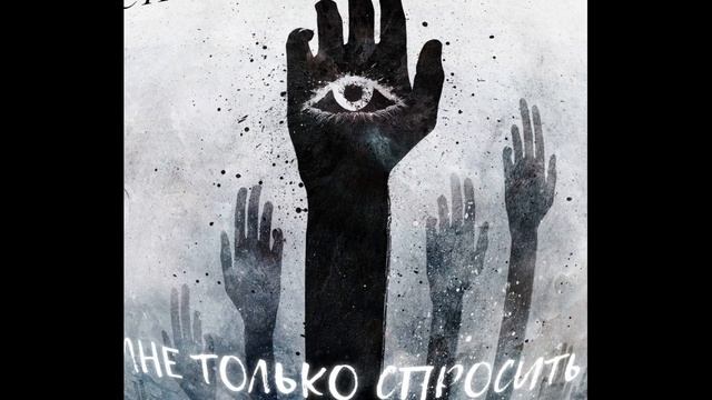 СТРАННЫЙ-Мне только спросить ( 18 Независимый Баттл) смотреть онлайн