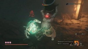 Толстяк с красными глазами в Заброшенном подземелье. Прохождение SEKIRO SHADOWS DIE TWICE
