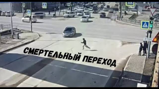 СМЕРТЕЛЬНЫЙ ПЕРЕХОД\\гонки по двору\"я думал они не пойдут"\на зебре не безопасно\ смотреть онлайн