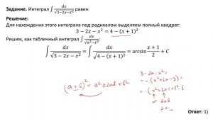 Интегрирование иррациональной функции (А3)