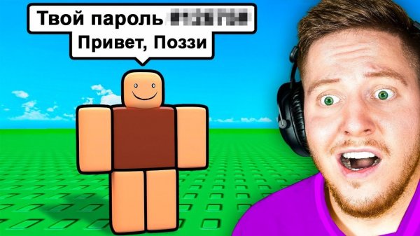 Этот NPC обманет Тебя в Roblox..