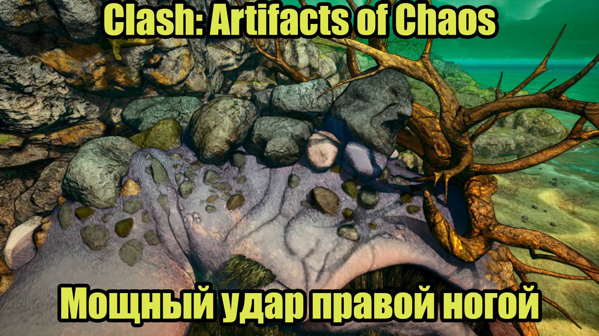 Clash: Artifacts of Chaos #16 смотреть онлайн