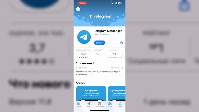 Как Скачать Телеграм на Айфон / Установить Телеграм на