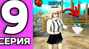 ПУТЬ ЧИПА НА БЛЕК РАША #9 - ПРОДАЛ СТРОИТЕЛЬНУЮ КОМПАНИЮ на НОВОМ СЕРВЕРЕ BLACK RUSSIA! (360p)