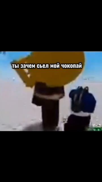 ты зачем мой чокопай сьел?..(видео не моё но текст мой) #? смотреть онлайн