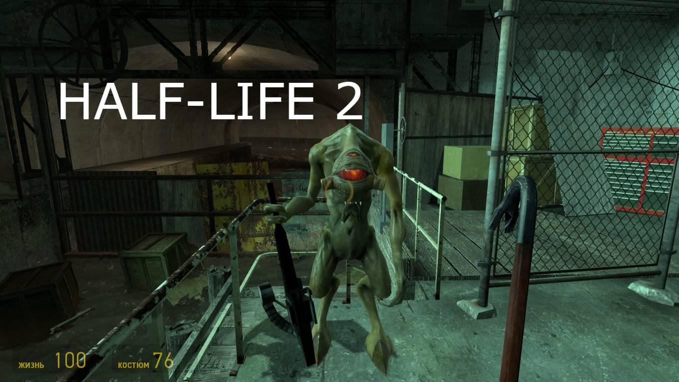 ВЕСЕЛАЯ ПОЕЗДКА  HALF-LIFE 2 №2 ПРОХОЖДЕНИЕ