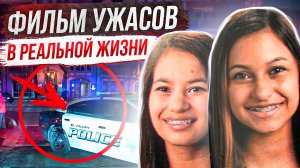 Трагедия семьи Коффленд