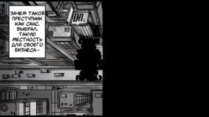 Рано или Поздно Ты Станешь Моей - MafiaFell RUS Часть 7 (Комикс Андертейл на русском)