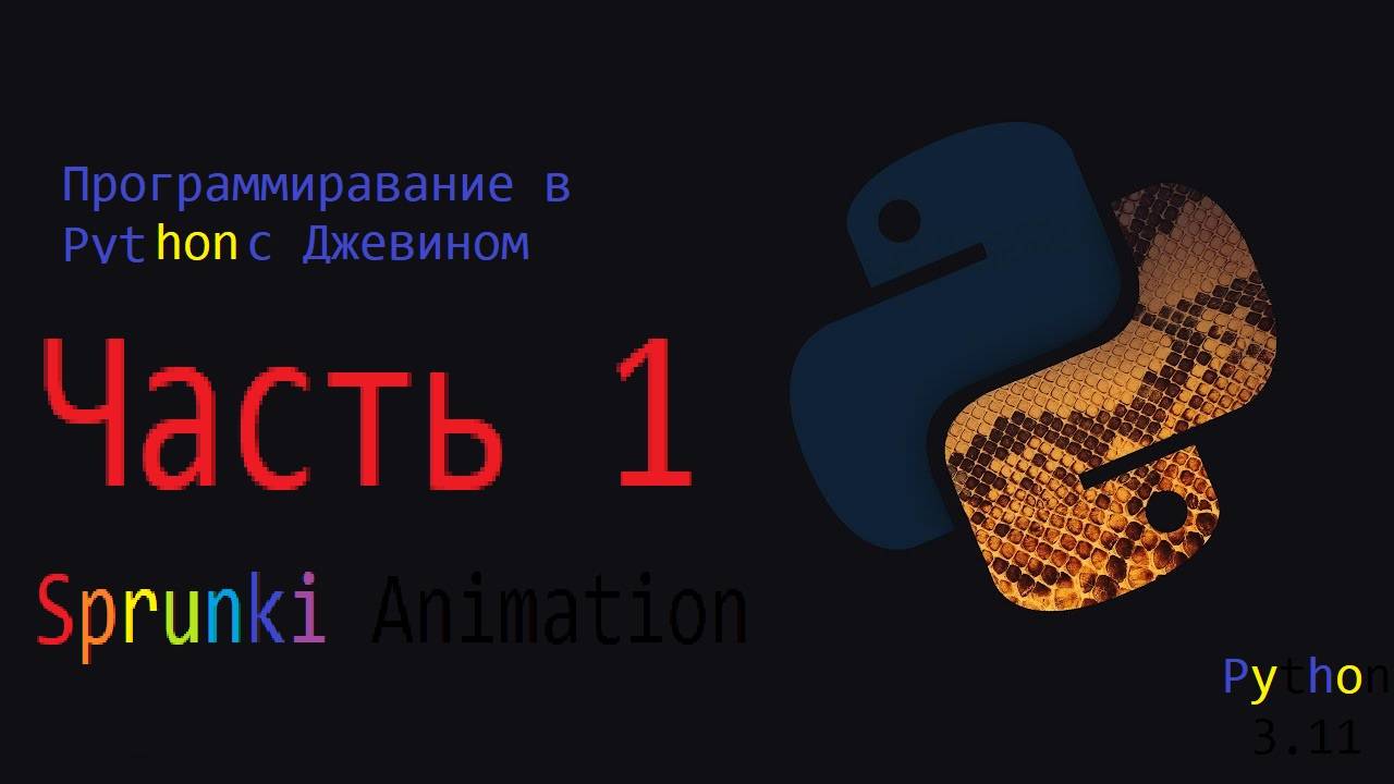 Python Programm (Sprunki Animtiton)