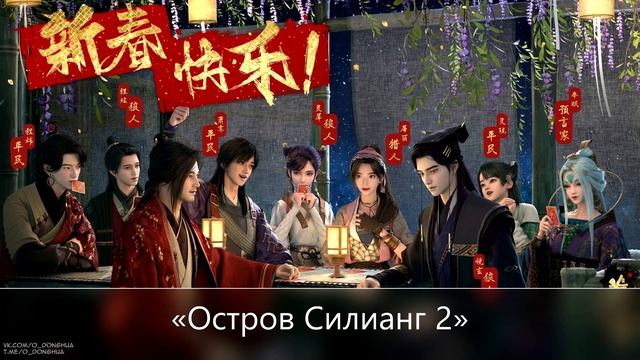 Топ дунхуа (китайских аниме) Tencent в 2024 году