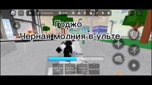 ВСЕ ЧЕРНЫЕ МОЛНИИ В JUJUTSU SHENANIGANS!!!⚡⬛