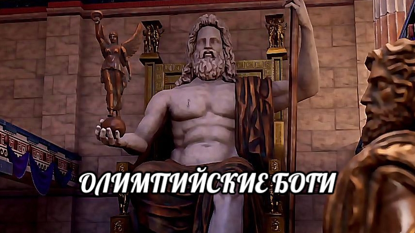 Олимпийские боги