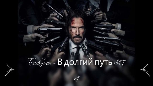 TunGoos   В долгий путь Prod  By Kiryanov Prod {17 ый независимый онлайн баттл Hip Hop Ru}