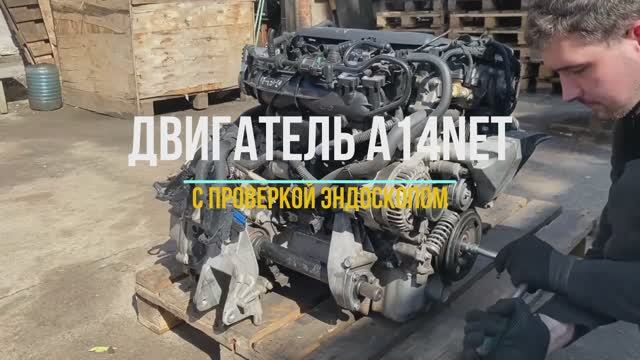 Обзор двигателя A14NET с проверкой эндоскопом смотреть онлайн