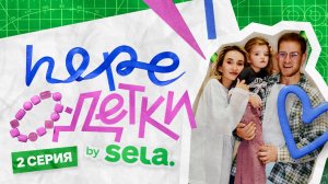 ШОУ ПЕРЕОДЕТКИ // 2 серия