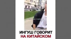 Ингушские приколы
