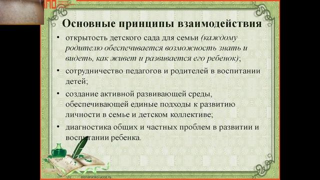 Взаимодействие воспитателя с родителями и сотрудниками