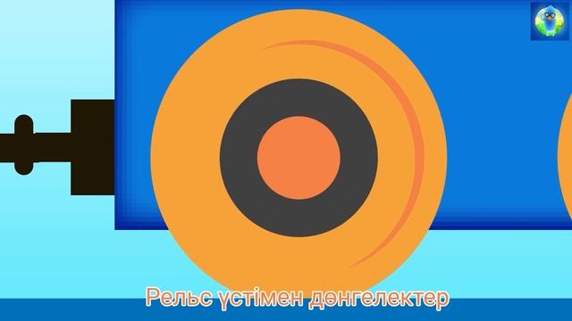 Көк пойыз әні/Шу Шу шу/ Torghai-TV 2025© смотреть онлайн