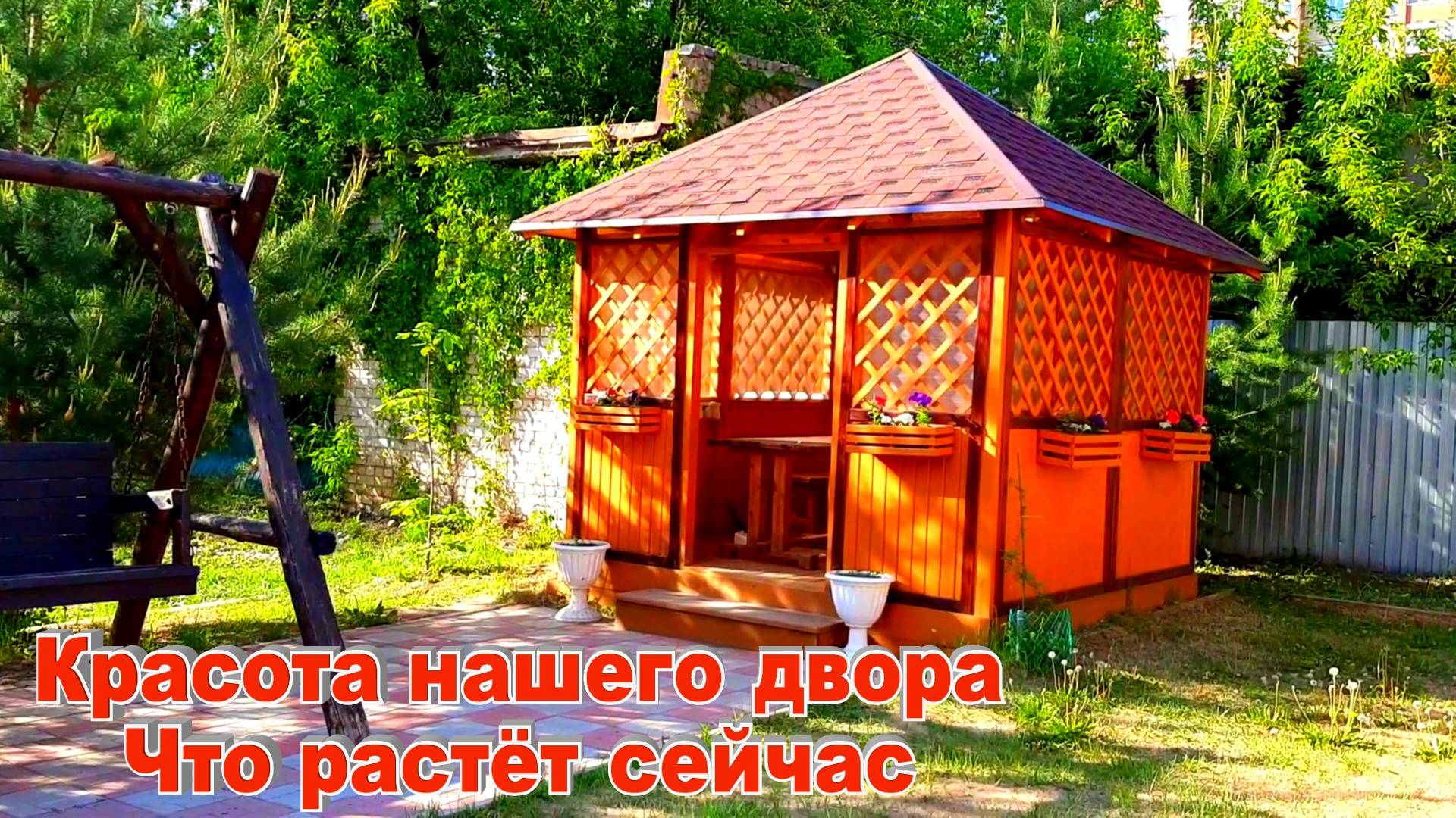 Любимый Мой Дворик Дизайн смотреть онлайн