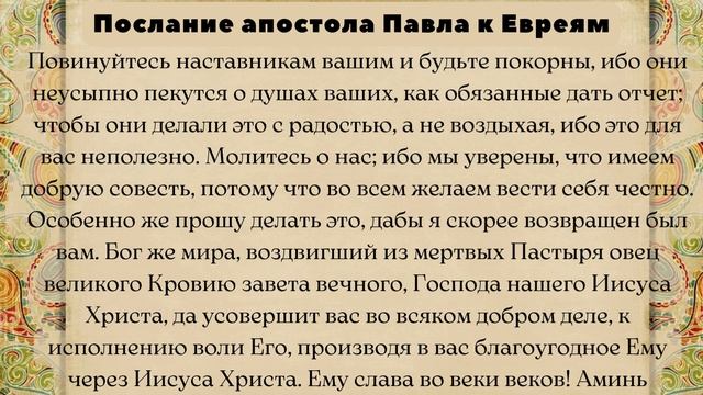 Евангелие дня 2 ФЕВРАЛЯ 2025 с толкованием. Апостол дня. ? смотреть онлайн
