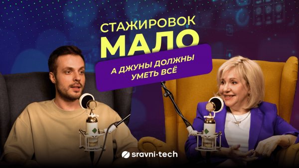 Стажировок мало, а джуны должны уметь всё: как становятся ИТ-специалистом в 2025 году