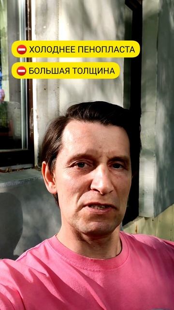 Чем утеплять газобетон? #shorts смотреть онлайн