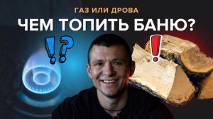 Газовая печь в бане это норм?