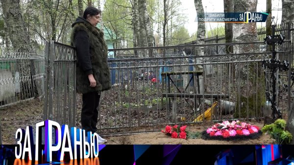 «За гранью»: «Забили подругу насмерть» | Выпуск от 22 мая 2025 года