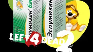 Выжившие из left 4 dead 2 поют про Эспумизан