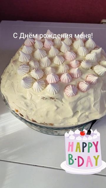 С днём рождения меня 🥳🎉🎂☕💐 #shorts #shortvideo #деньрожден смотреть онлайн