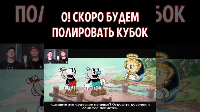 Новый персонаж в капхед #Shorts #cuphead смотреть онлайн