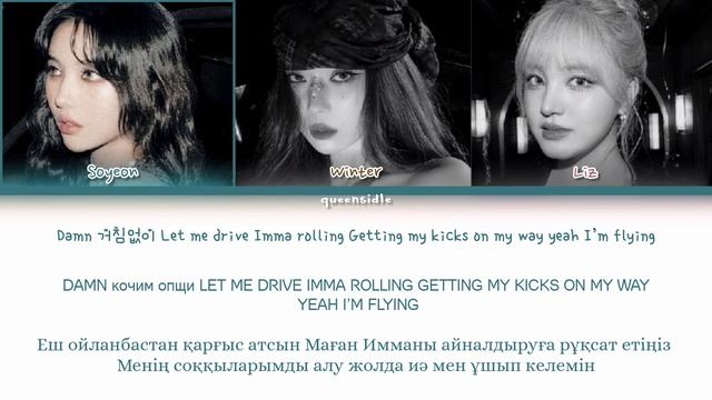 SOYEON X WINTER X LIZ — Nobody [КИРИЛЛИЗАЦИЯ|ҚАЗАҚША АУДАРМА] Color Cod