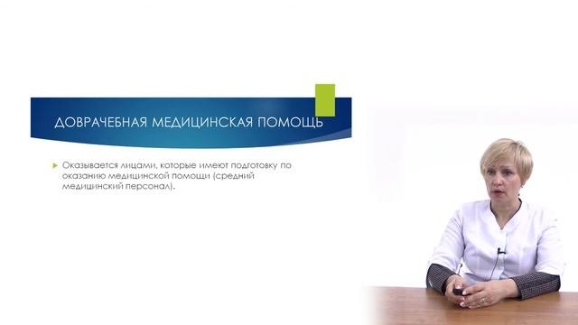 Виды медицинской помощи смотреть онлайн
