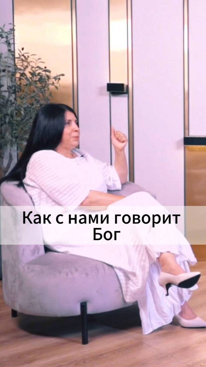 Как с нами говорит Бог смотреть онлайн