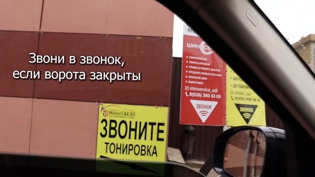 Как заехать в Детейлинг центр / Автостудию Mister Car смотреть онлайн