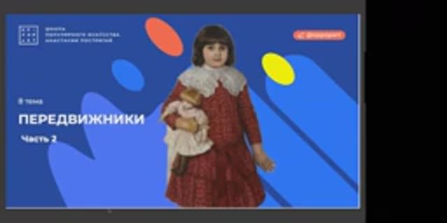 История русского искусства_урок 8, часть 2
