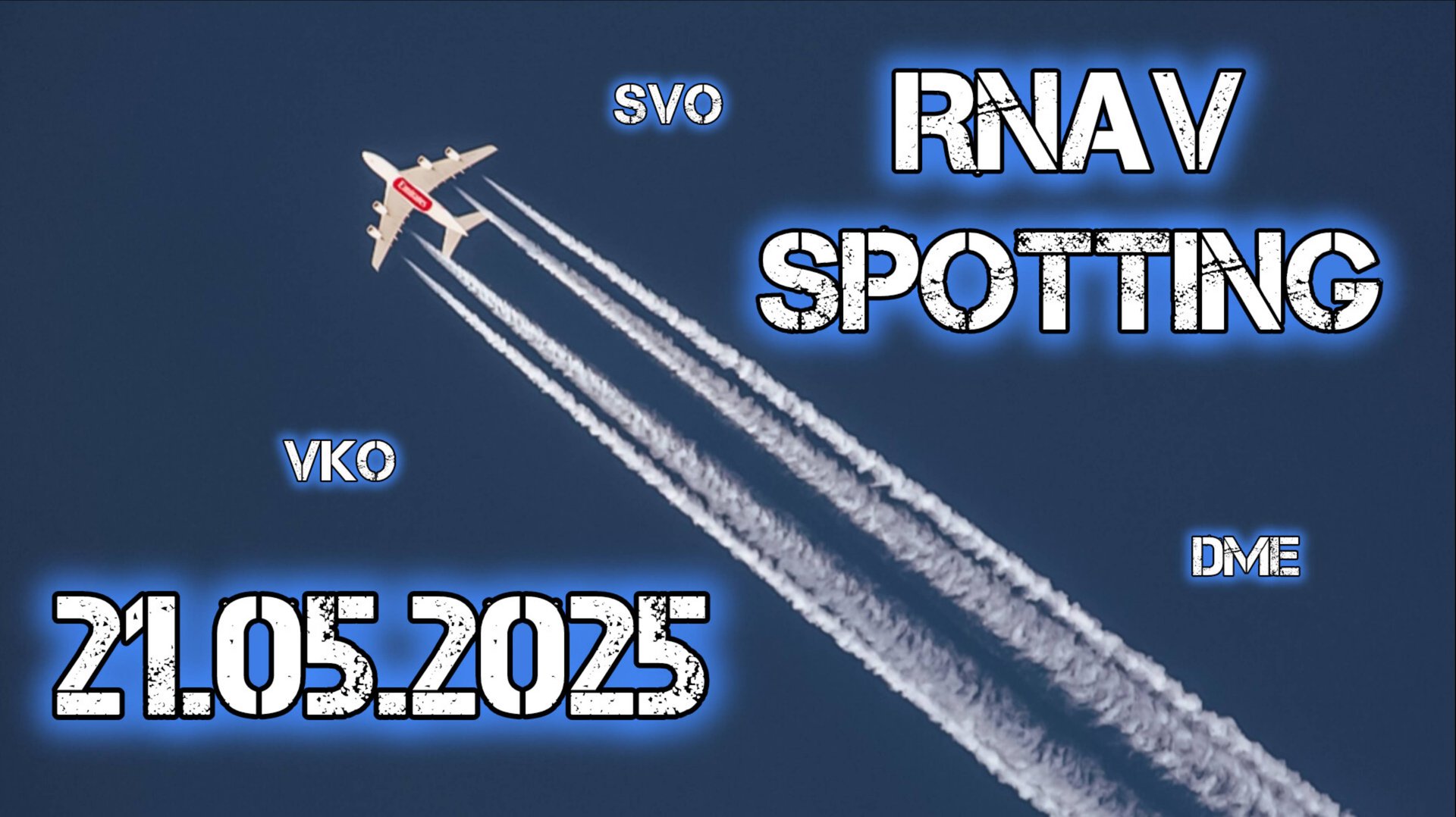 RNAV споттинг 21.05.2025