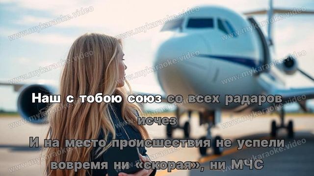 Таня - Обломки чувств (´•︵•`) Караоке