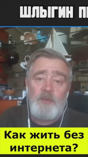 Андрей Масалович про отключение интернета