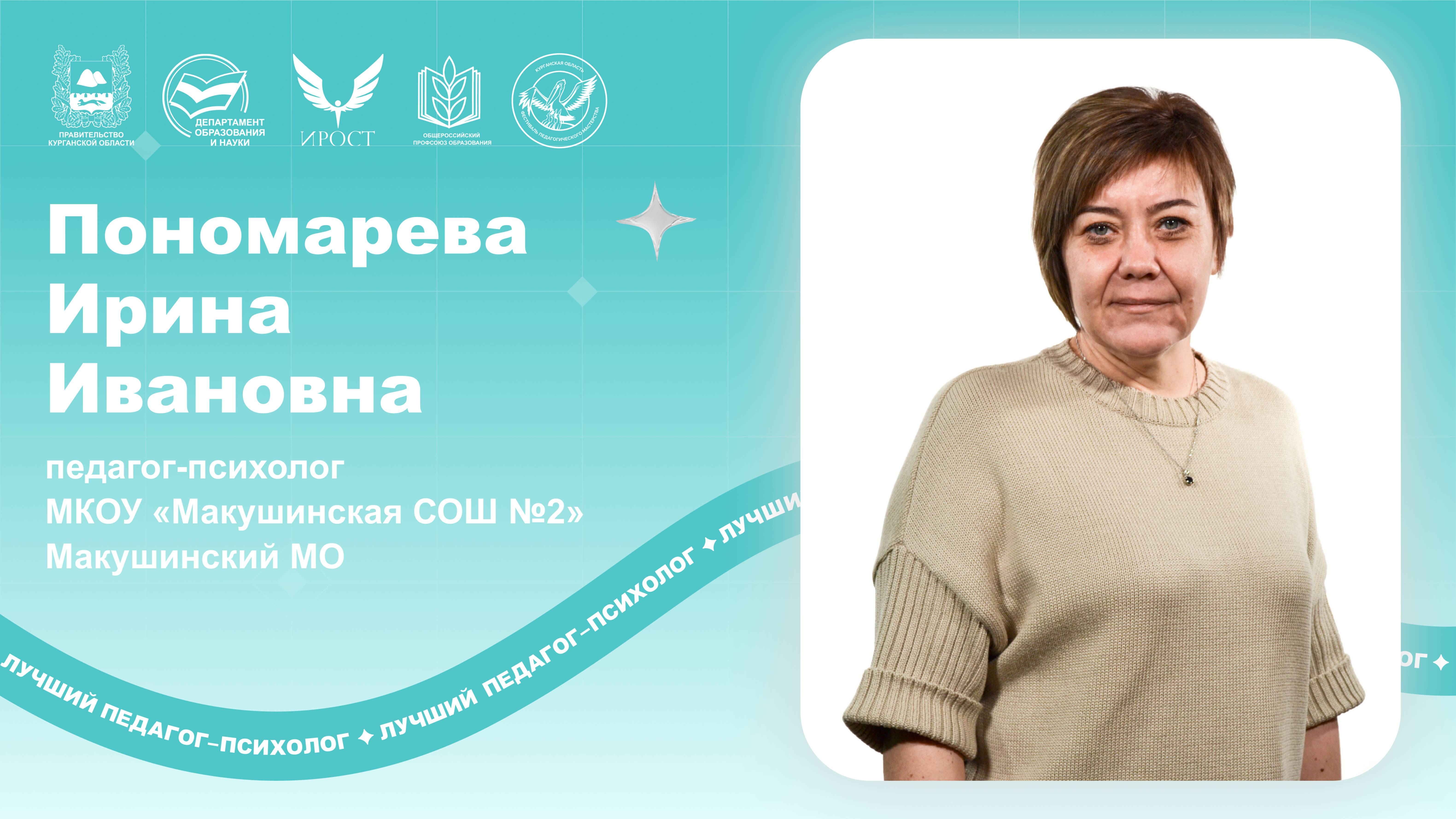 Пономарёва И.И.-мастер-класс.