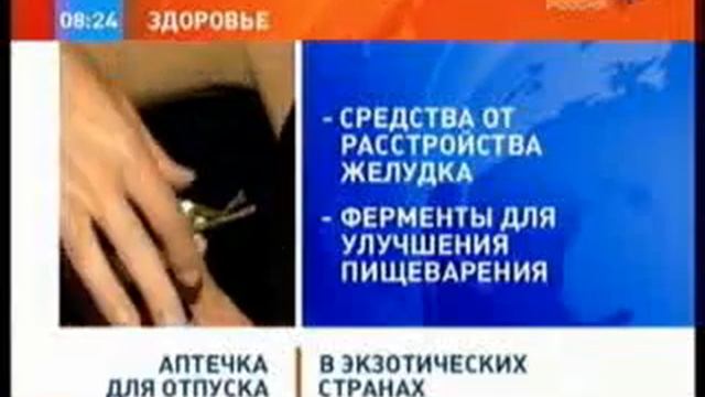 Аптечка путешественника смотреть онлайн